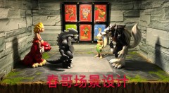 春哥的石器时代场景